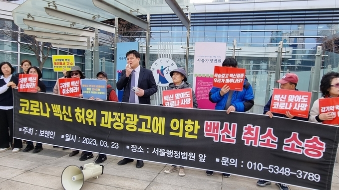 코로나백신 허위과장광고에 의한 백신허가 취소소송