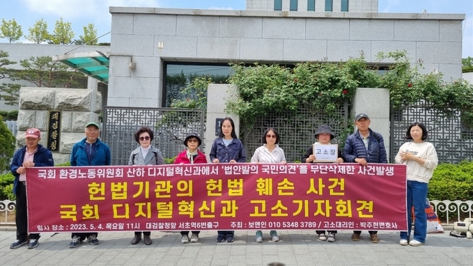국회 법안의견을 무단삭제 국민 농락한 국회 직원들.. 학부모 단체로부터 고소 당해