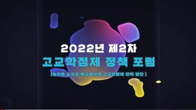 고교학점제.. 좌편향된 제도와 아빠찬스등 국가적으로 엄청난 도덕적 해이현상 예상