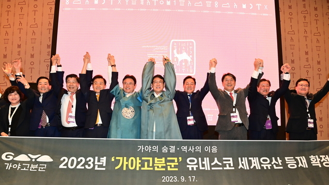 고령 지산동 고분군 등 가야고분군 대한민국 16번째, 유네스코 세계유산 등재