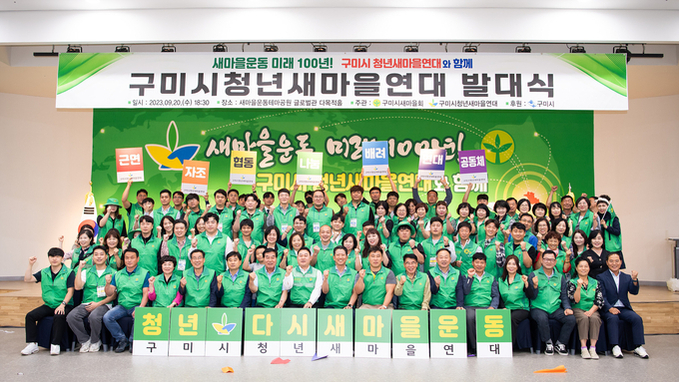 구미시 청년새마을연대, 초대 박근덕 회장 선출