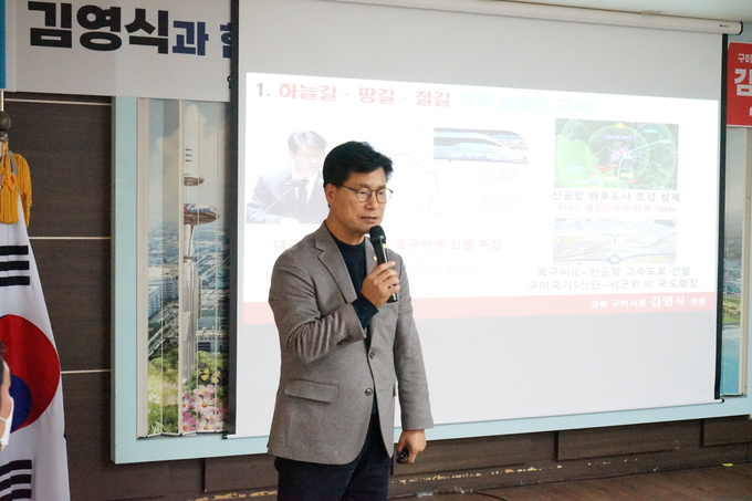 구미을) 김영식 국회의원