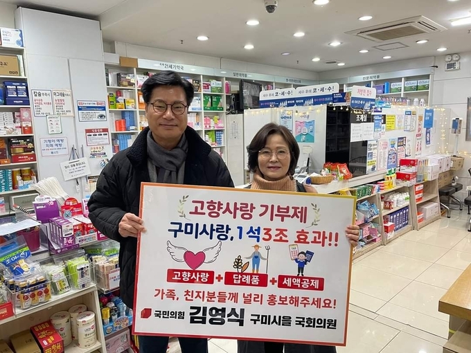 김영식 국회의원과 아내 정해경 여사
