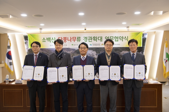 단풍나무류 경관확대에 대한 업무협약식 (좌측부터 윤상순 조합장, 장봉식 사무소장, 박남서 시장, 차준희 소장, 권영록 원장)