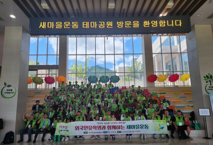 새마을운동테마공원