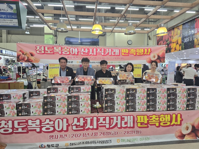 여름의 별미,“청도 복숭아! 사랑한데이♡”특판행사 진행