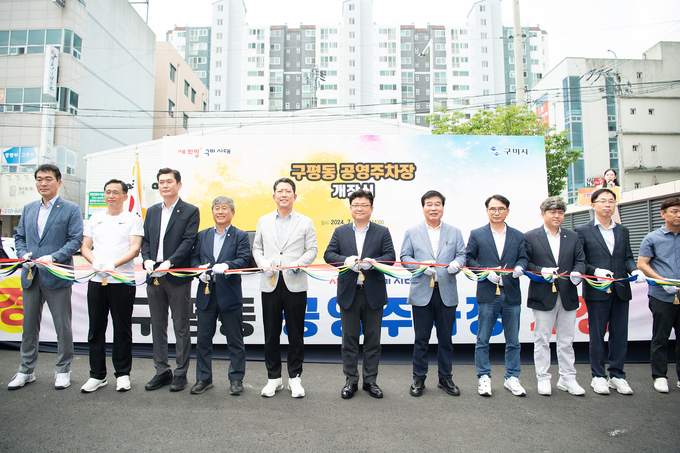 구평동 지하공영주차장 개장식