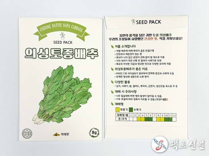  의성군 의성슈퍼푸드 마늘축제에서 의성토종배추 씨앗을 나눠 드립니다