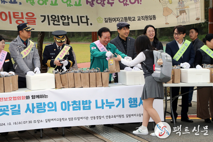 학교폭력 예방 및 청소년 건강 증진을 위한 ‘등굣길 사랑의 아침밥