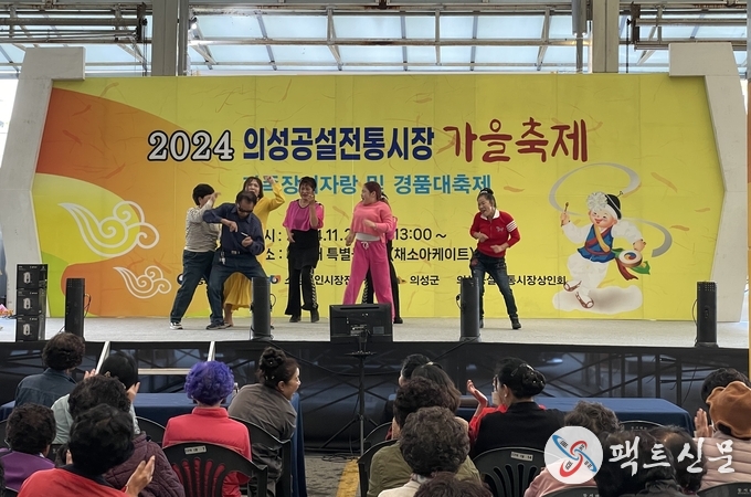 의성군제공 공설전통시장 가을축제
