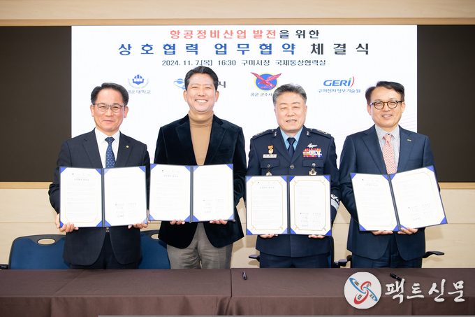 협약사진(왼쪽 첫 번째부터 김동제 경운대학교총장 김장호 구미시장 유재문 공군군수사령부사령관 문추연 구미전자정보기술원장)