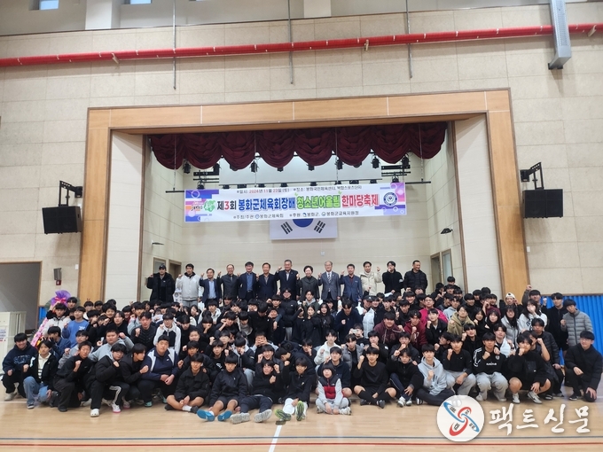 제3회 봉화군 청소년 어울림 한마당 행사 성료 