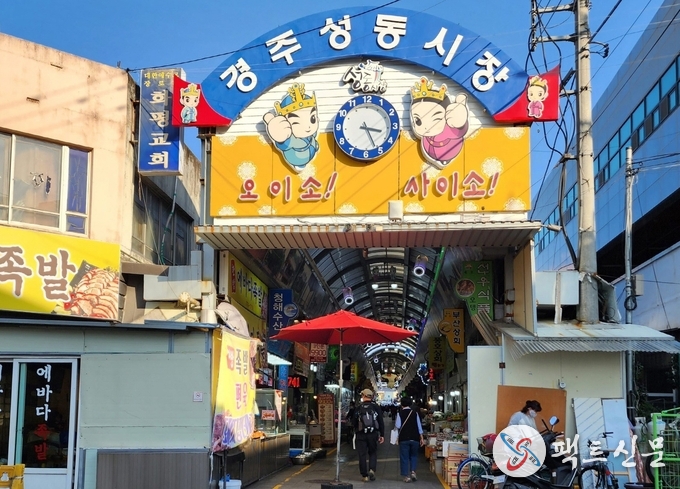 특성화시장(문화관광형)경주성동시장