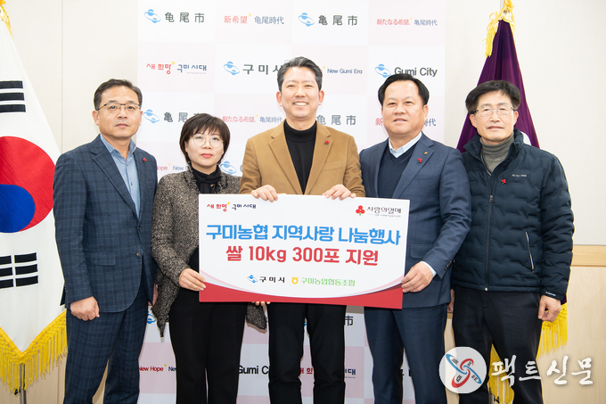 구미농협 쌀 기탁(왼쪽부터 순서대로 이전배 상무 이승철 지부장 구미시장 이전광 조합장 최종인 사임이사)