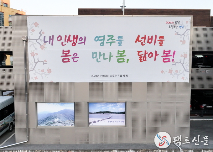 2024년 선비글판 최우수작 현수막