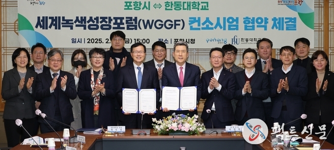 포항시는 지난 14일 시청 중회의실에서 한동대학교와 세계녹색성장포럼 컨소시엄 업무 협약을 체결했다. 사진1. (좌) 최도성 한동대학교 총장 (우)이강덕 포항시장