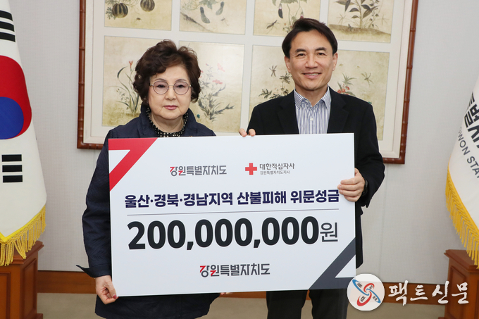 경상권 산불피해 성금 전달식(김진태도지사 - 통상상담실)