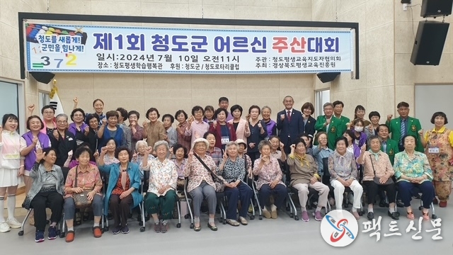 청도군어르신주산대회