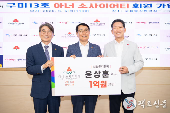 구미13호 윤상훈 아너 소사이어티 가입식(왼쪽부터 전우헌 경북사회복지공동모금회 회장 윤상훈 (주)화인디앤씨 대표 김장호 구미시장)