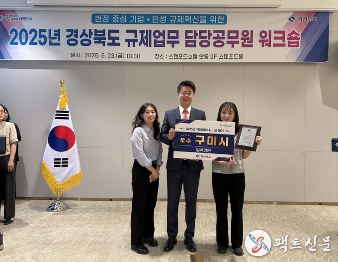구미시 2025년 경상북도 규제개혁평가 2년 연속 '우수'기관 선정1(왼쪽 구미시 정책기획과 박민정 성과관리팀 주무관 가운데 경북도 민자활성화과 홍인기과장 오른쪽 구미시 정책기획과 이경민 성과관리팀장)