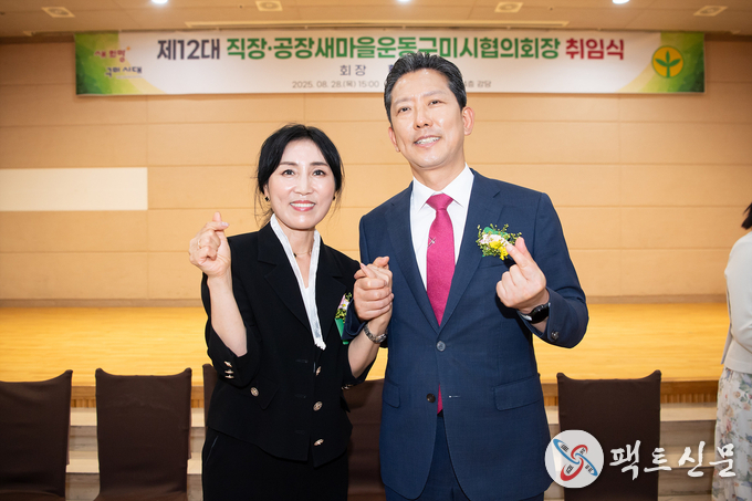 구미시 제12대 직장‧공장새마을운동협의회장 취임식 개최(왼쪽 황혜숙 신임회장)