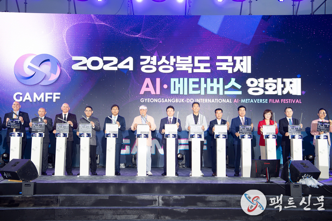 2024 경상북도 국제 AI·메타버스 영상제(GAMFF)