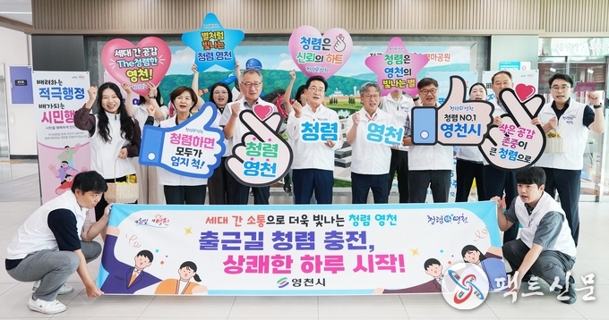 영천시는 8일부터 12일까지 청렴문화주간을 운영하며, 8일 오전 간부공무원이 출근하는 직원들을 대상으로 출근길 청렴 충전 캠페인을 실시했다.