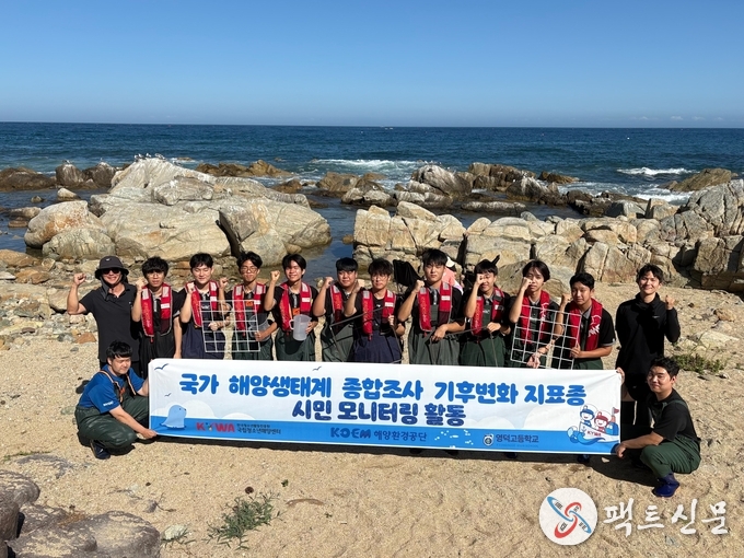 영덕 창포리 바다에서 기후변화 지표종 모니터링 활동에 참여하고 기념사진을 찍고 있는 모습<br>
<사진= 국립청소년해양센터 제공>