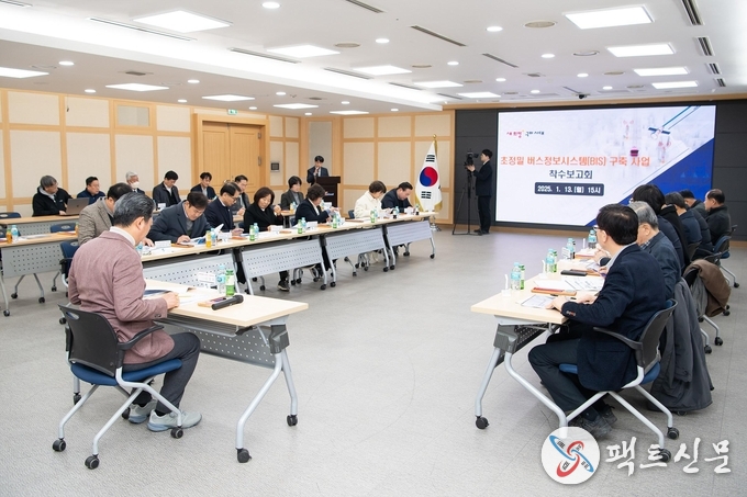 지난 1월 13일 김장호 구미시장은 초정밀 버스정보시스템(BIS) 구축 사업 착수보고회에 참석했다