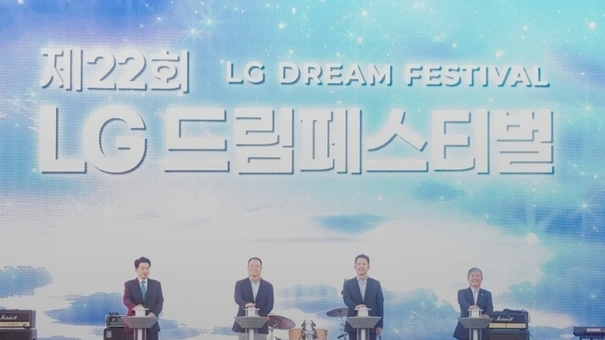 [축제] 구미의 가을밤을 뒤흔든 1만5천 명의 함성, 제22회 LG드림페스티벌 빛의 물결로 타오르다