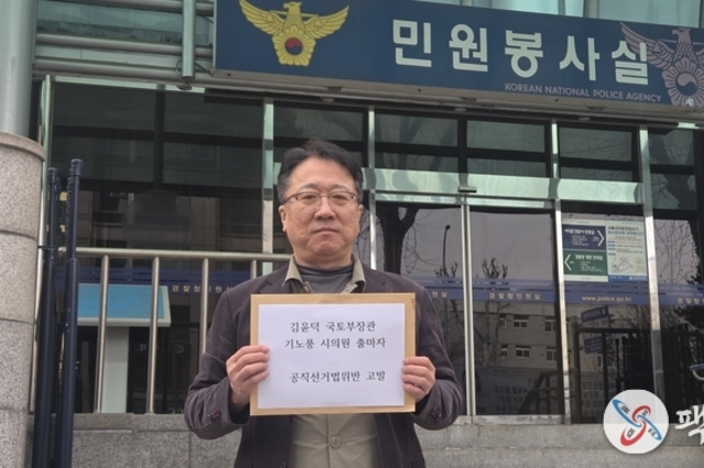 [단독] 성남시 야탑 도촌역 현장이 ‘민주당 유세장’인가? 국토부 장관, 관권선거 의혹으로 고발