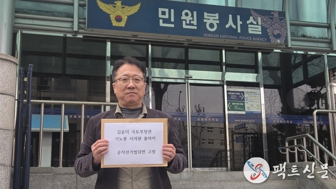 [단독] 성남시 야탑 도촌역 현장이 ‘민주당 유세장’인가? 국토부 장관, 관권선거 의혹으로 고발