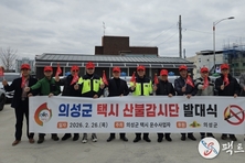 의성군, 택시 산불 명예감시단 발대... 민·관 협력 감시체계 가동